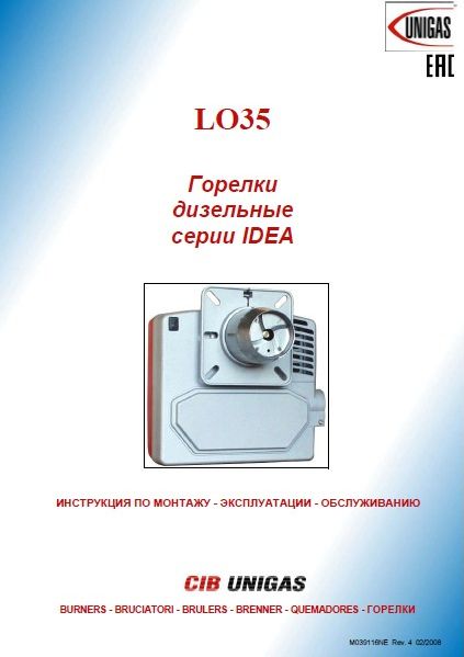 Инструкция по эксплуатации горелок CIB Unigas LO35